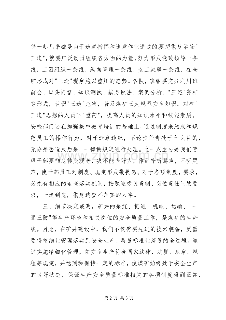 读《永远不能忘记的噩梦》心得体会.docx_第2页