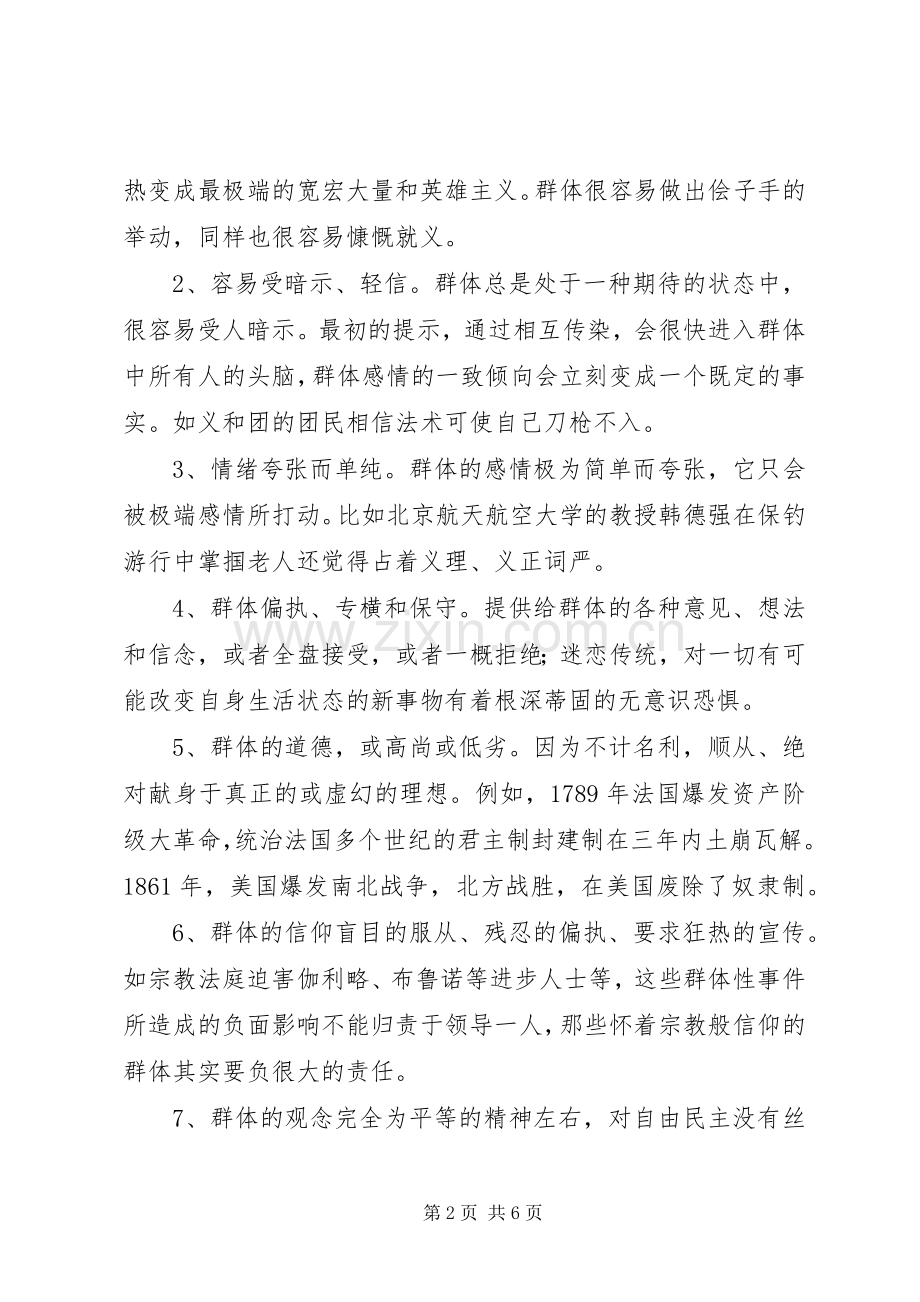 《乌合之众—大众心理研究》读后感.docx_第2页