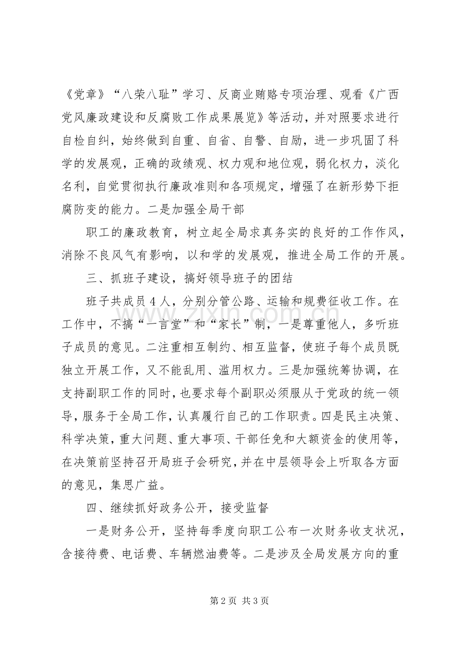 交通局长年终述职报告.docx_第2页