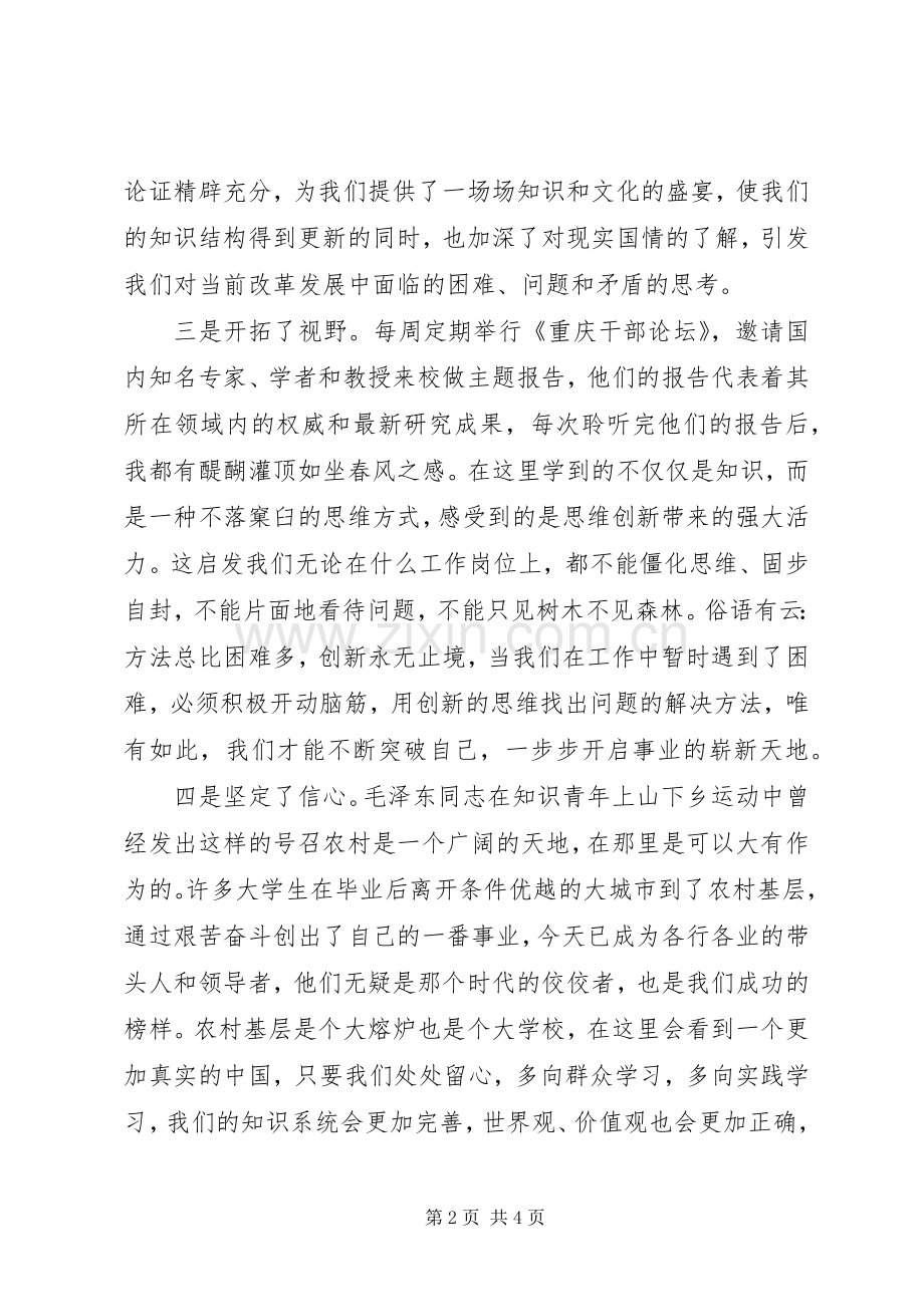 XX年党校生活学习心得体会.docx_第2页