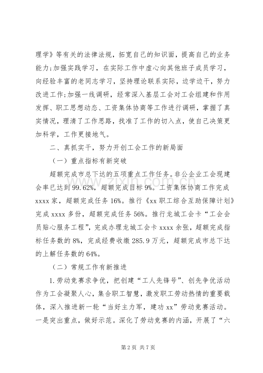 工会干部述职报告范文.docx_第2页