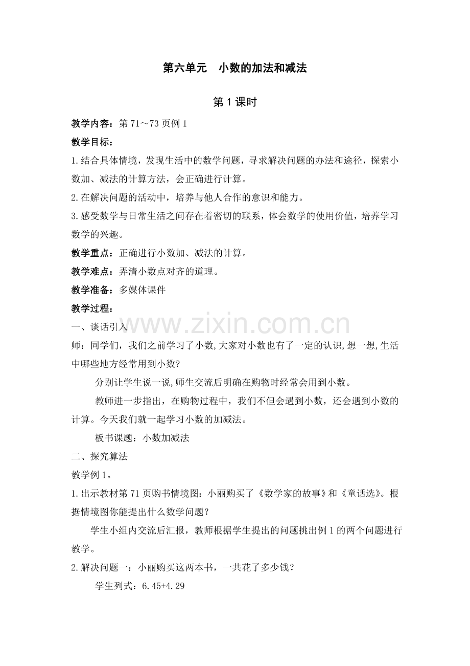 人教小学数学四年级《小数加减法》-(3).doc_第1页