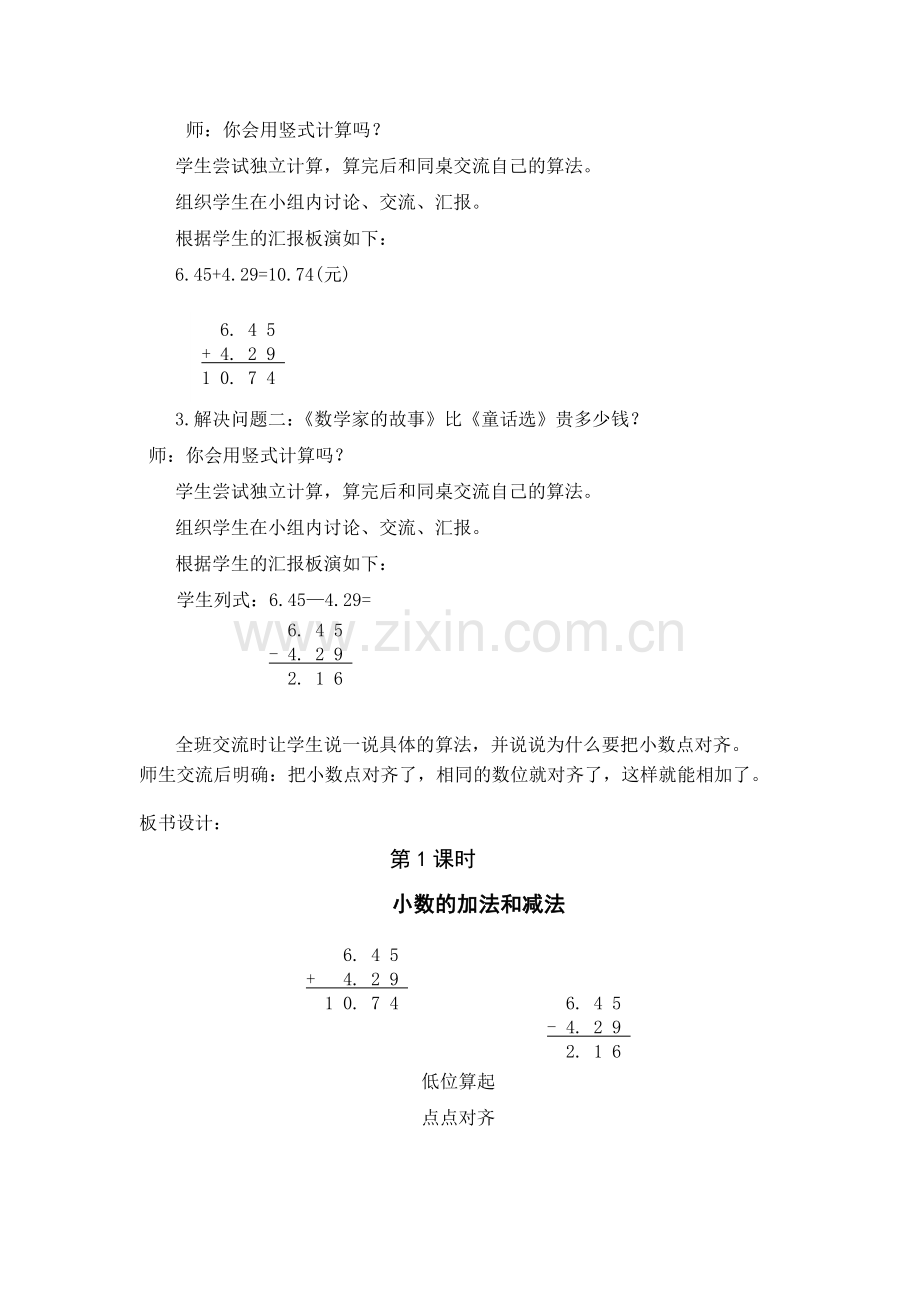 人教小学数学四年级《小数加减法》-(3).doc_第2页