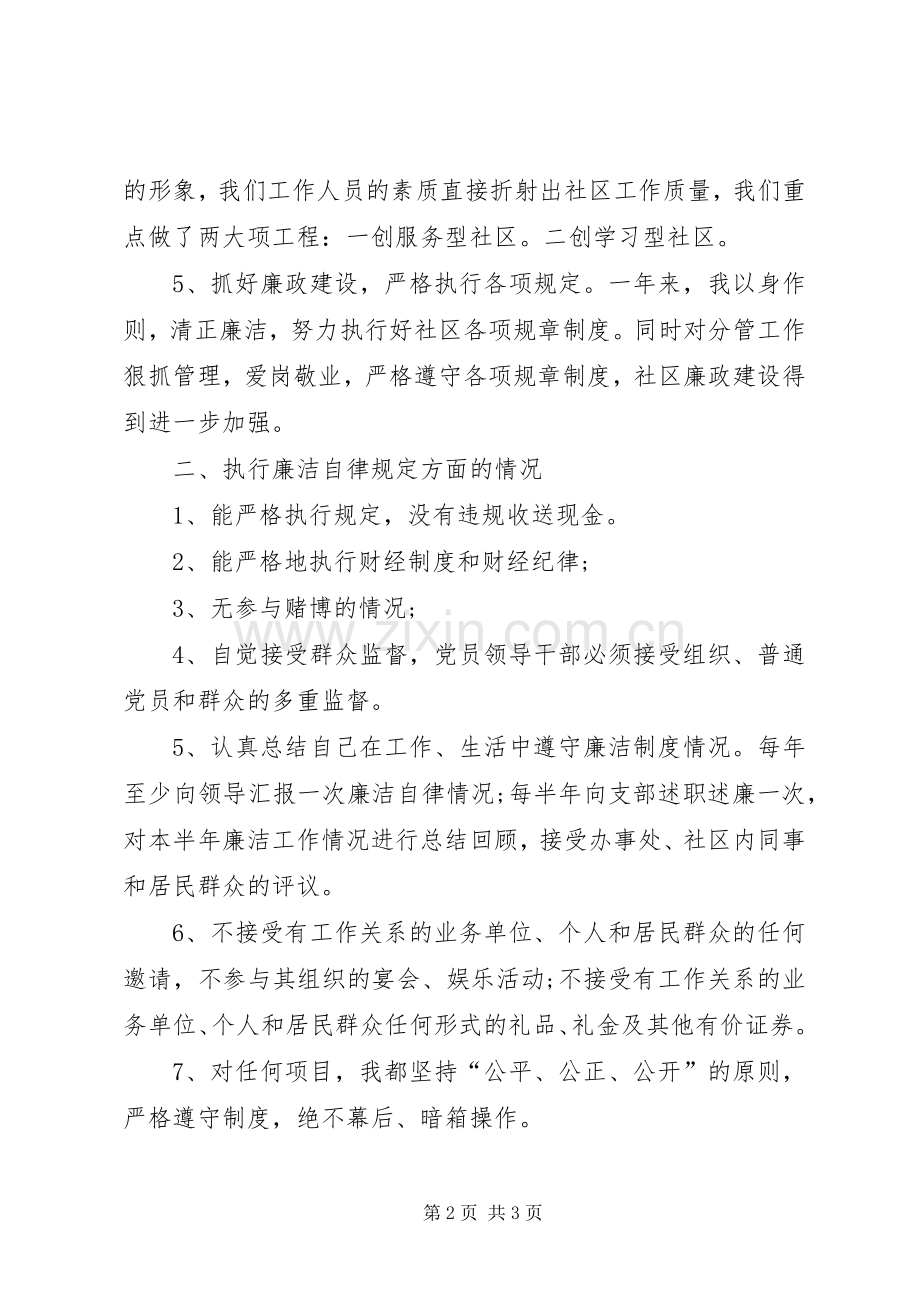 XX年街道干部个人述职报告.docx_第2页
