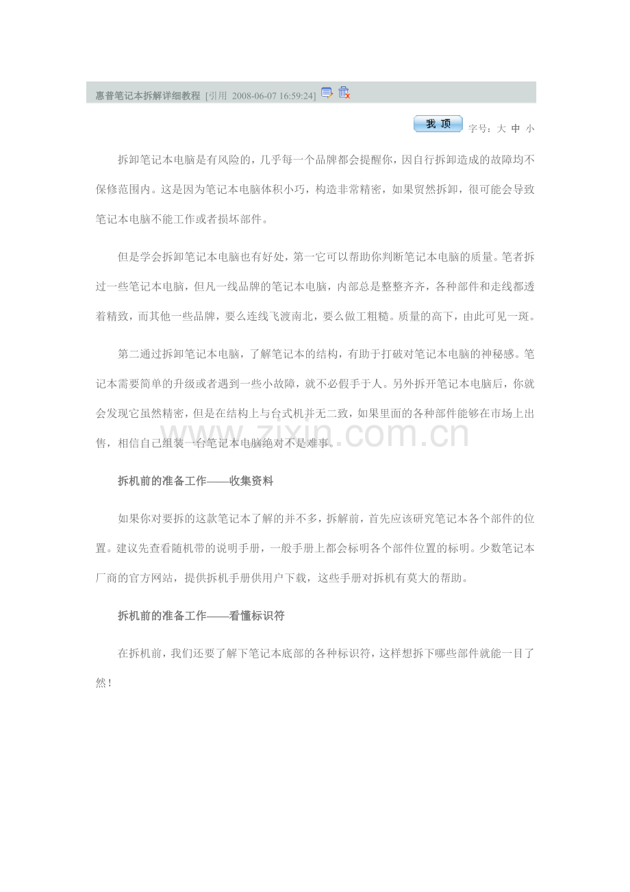 惠普笔记本拆解详细教程.doc_第1页