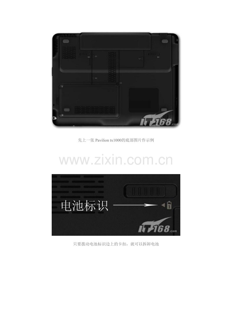 惠普笔记本拆解详细教程.doc_第2页