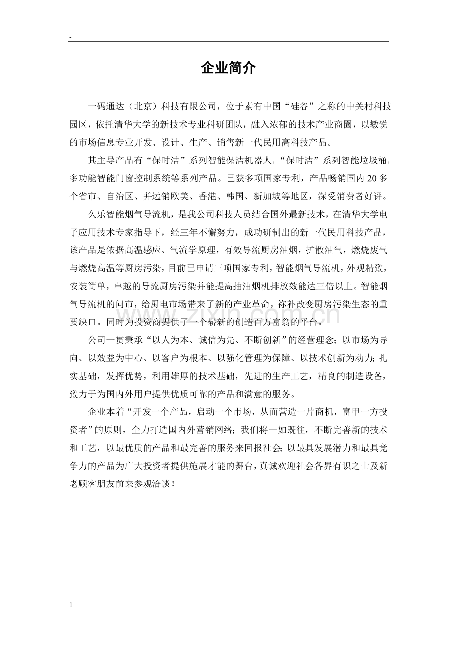 烟气导流机.doc_第1页