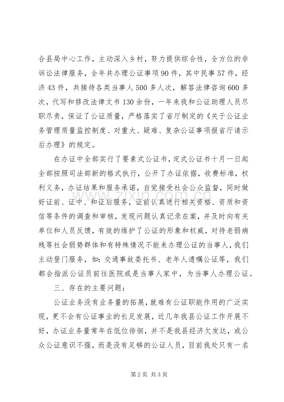 县公证处年度班子述职报告.docx_第2页