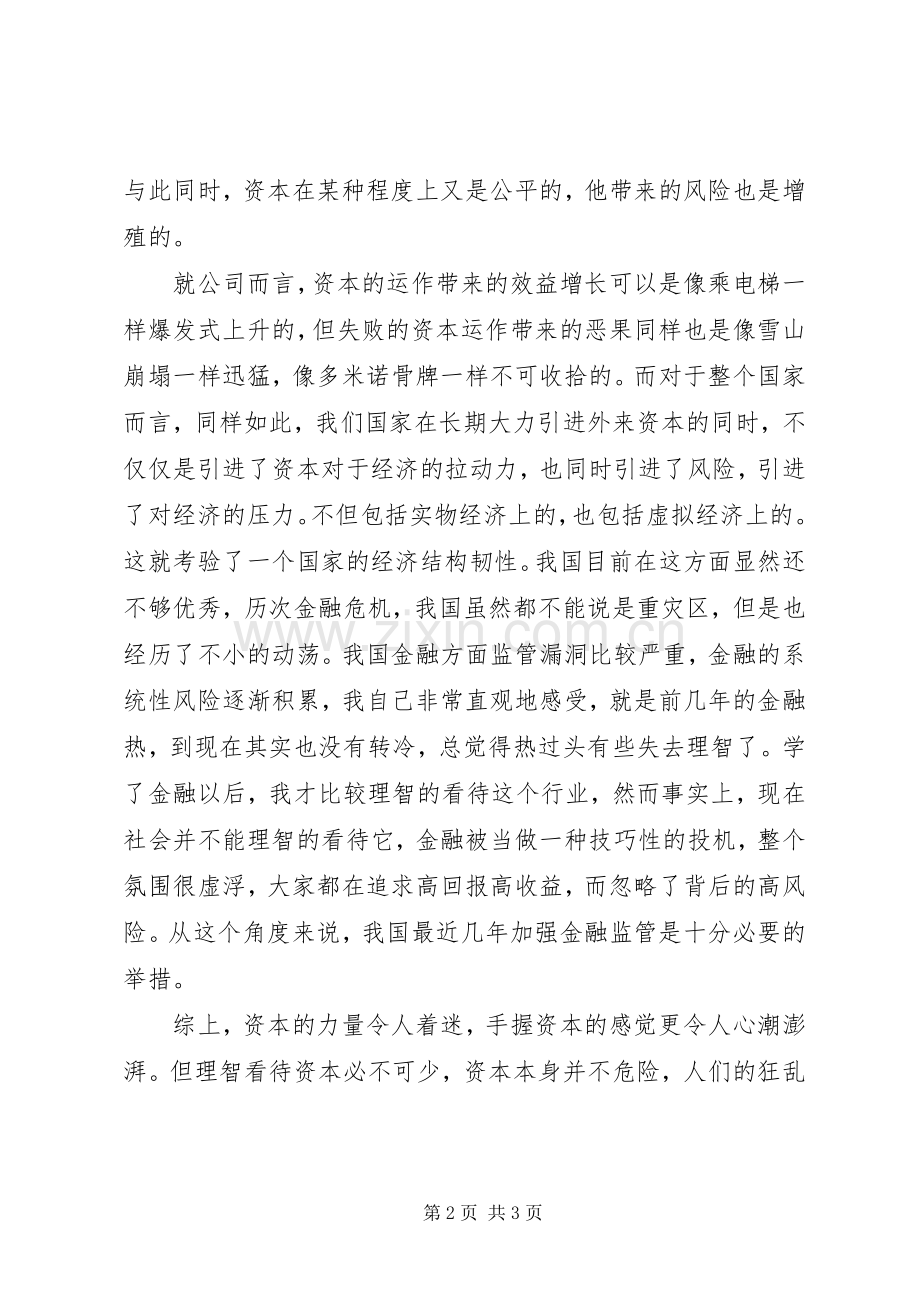 《资本的力量》观后感.docx_第2页