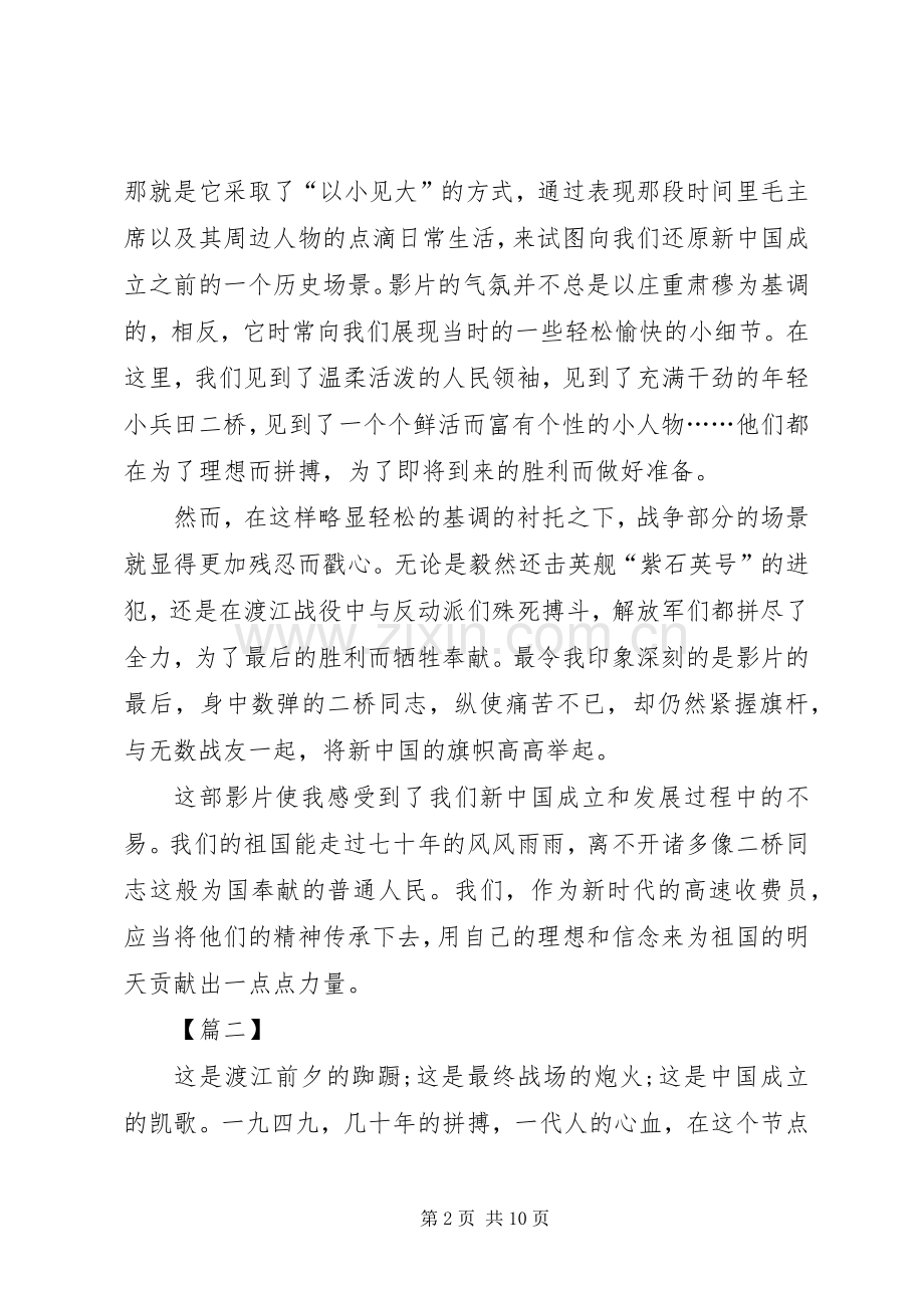 《决胜时刻》观后感六篇.docx_第2页