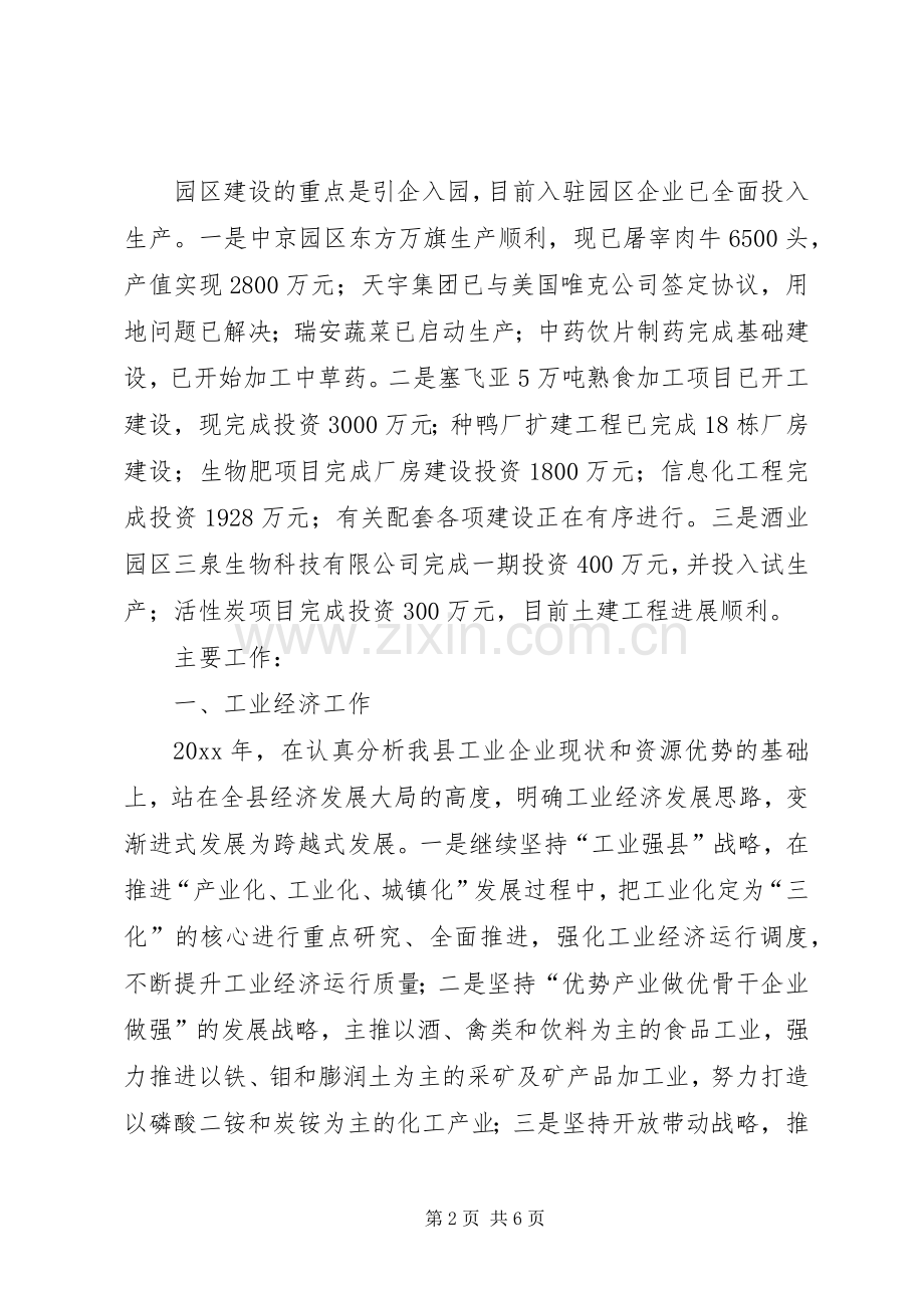 分管工业县长述职报告.docx_第2页