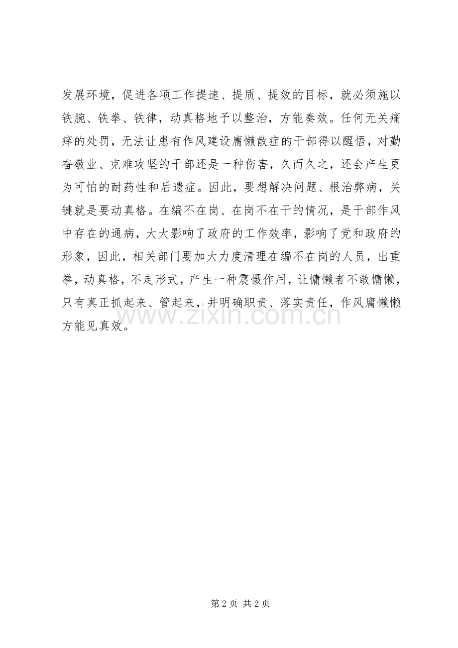 观看央视纪录片《作风建设永远在路上》心得体会.docx_第2页