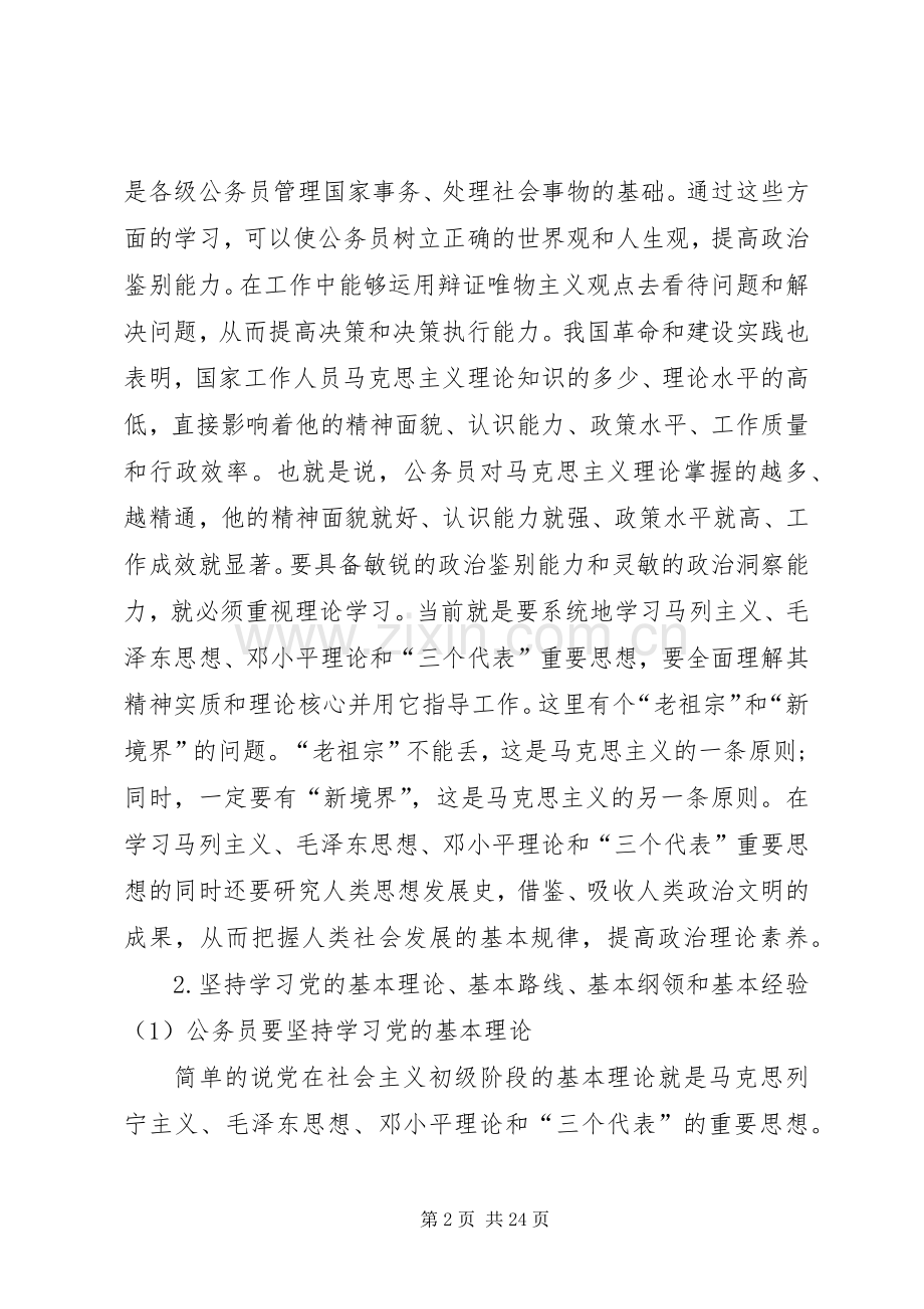 心得体会二：如何提高公务员政治鉴别能力.docx_第2页