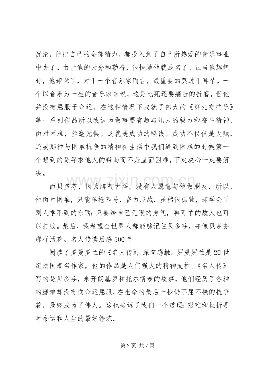 初中的读书心得.docx_第2页