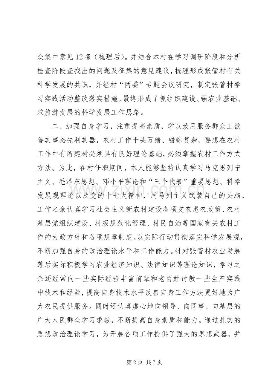村党总支副书记个人年度述职报告.docx_第2页
