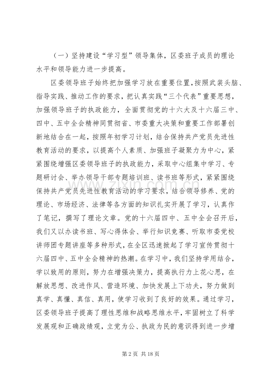 区委领导班子述职报告.docx_第2页