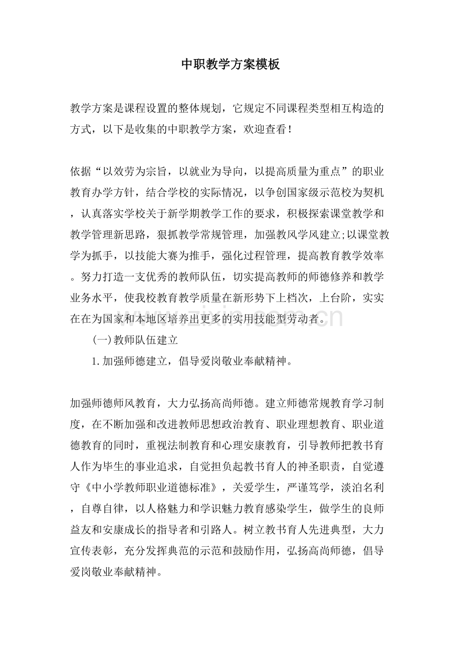 中职教学计划模板.doc_第1页
