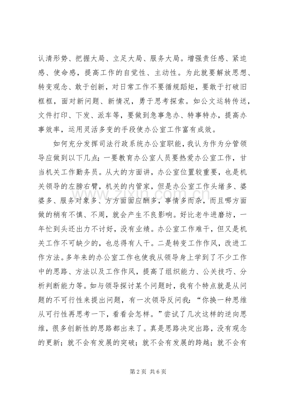 司法行政系统学习解放思想心得：解放思想、与时俱进.docx_第2页