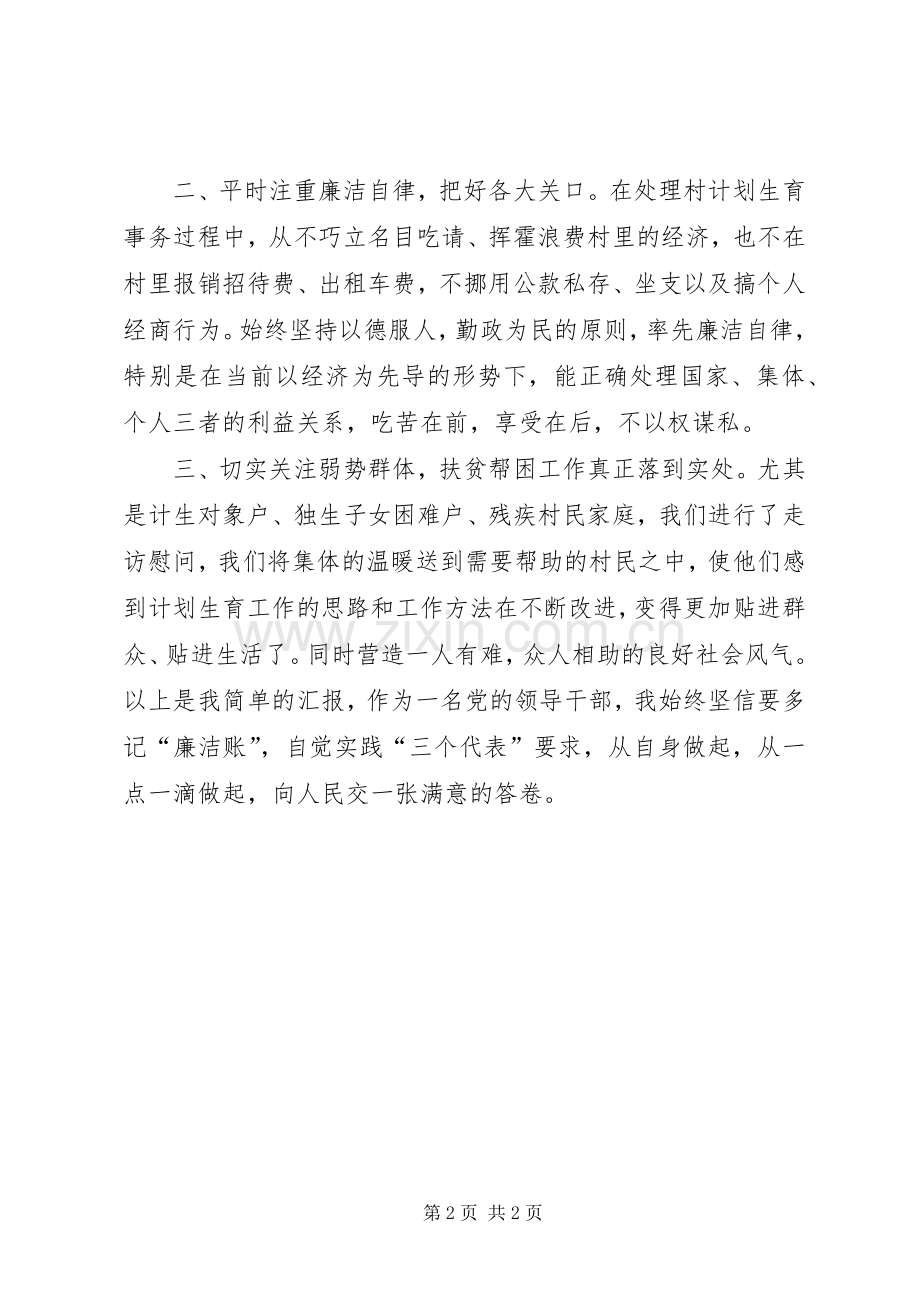 农村计划生育主任述职述廉报告.docx_第2页
