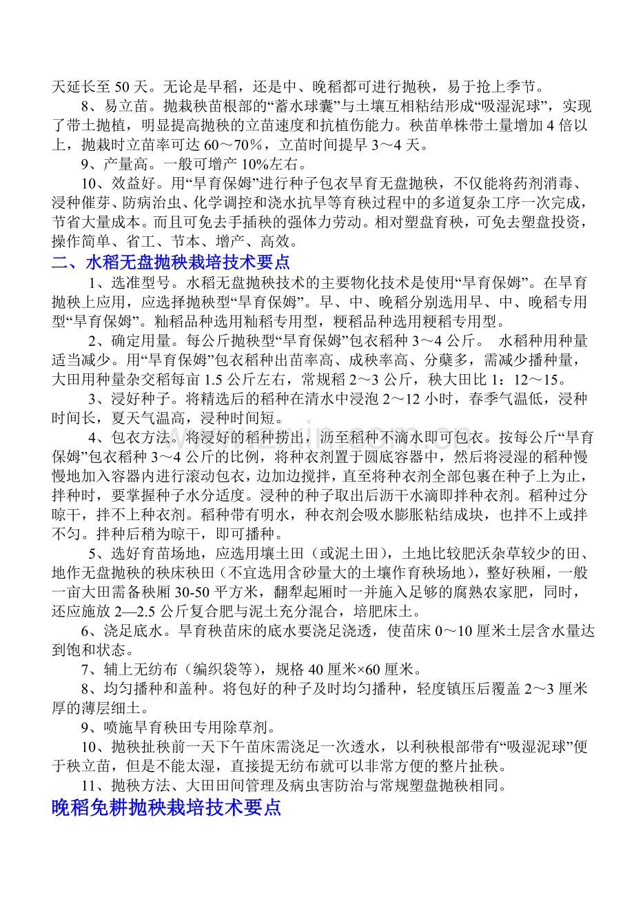 水稻抛秧栽培技术.doc_第2页