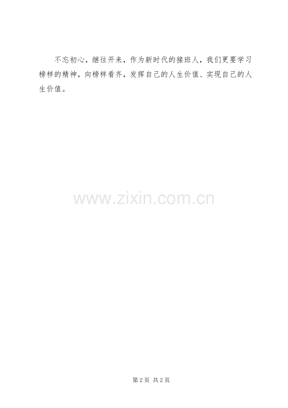 XX《榜样2》观后感：榜样的力量.docx_第2页