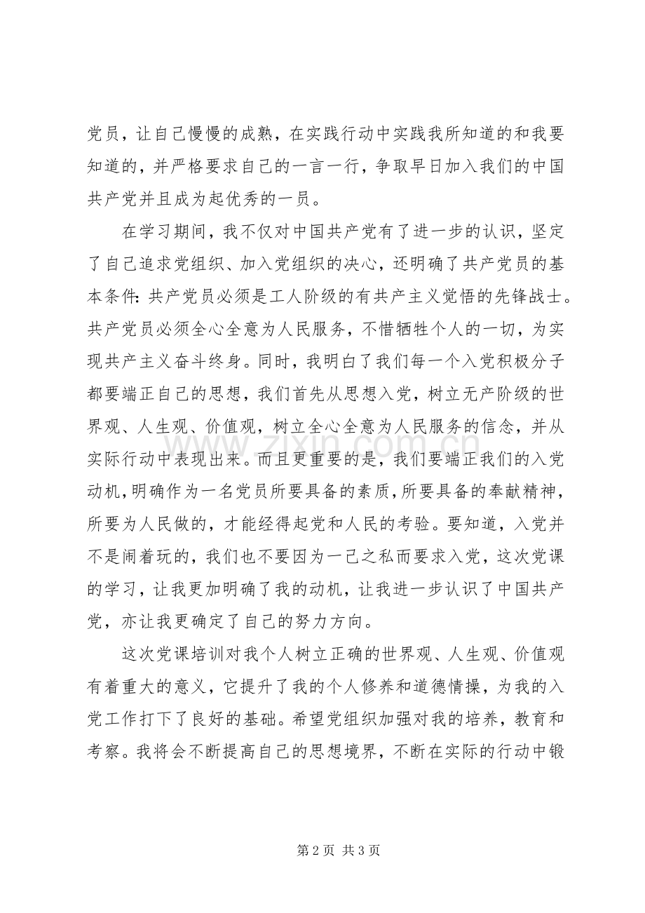 “五课”培训心得体会.docx_第2页