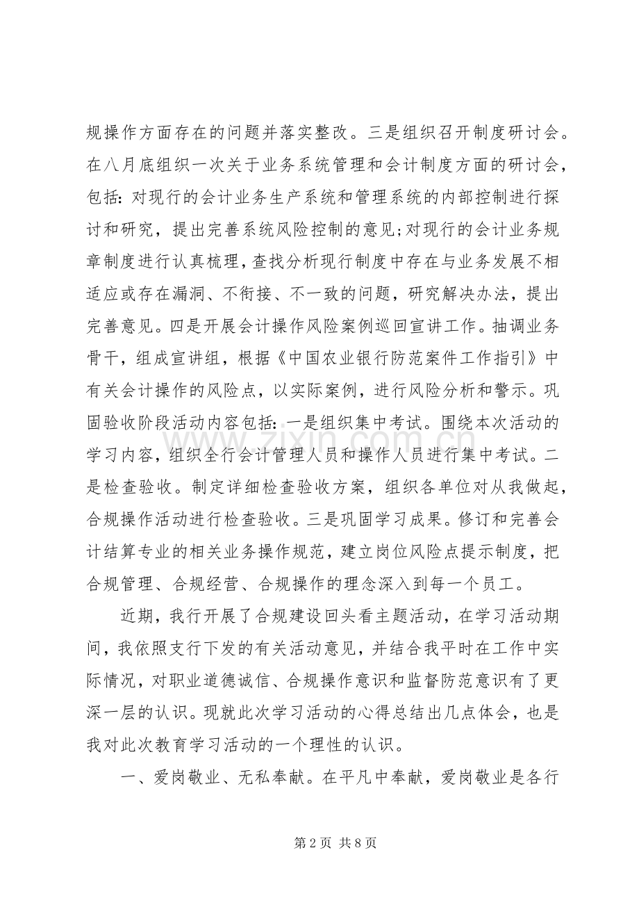 学习合规回头看心得体会.docx_第2页