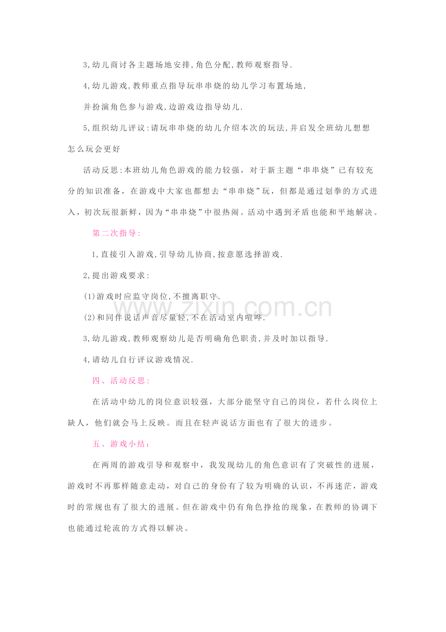 角色游戏——串串烧.doc_第2页