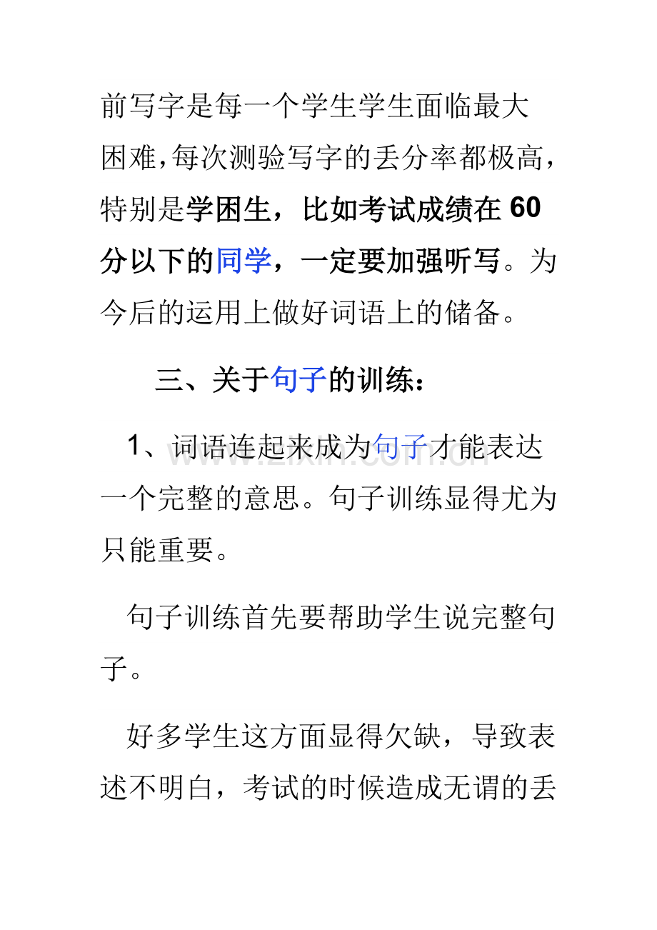家长如何辅导三年级孩子学习语文.doc_第2页