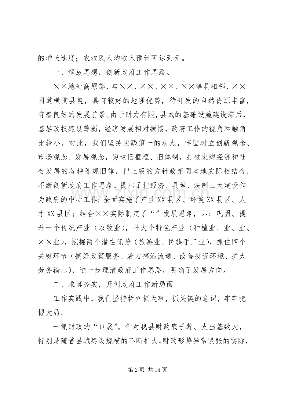 县府班子两年工作述职.docx_第2页