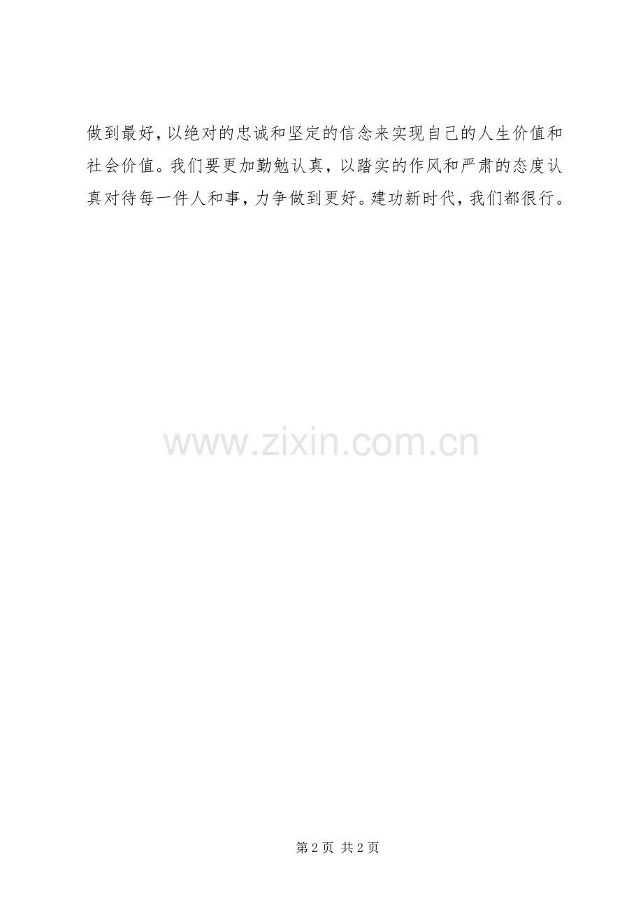 学习朱恒文同志先进事迹心得体会.docx_第2页