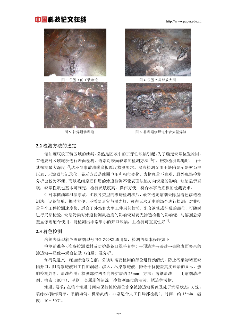 油罐泄漏失效分析.pdf_第2页