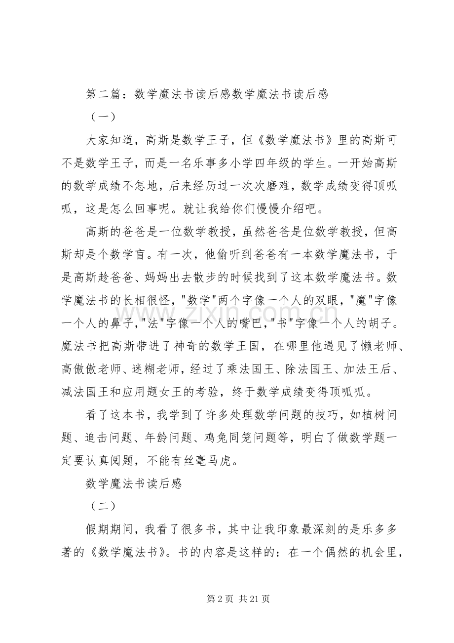 低碳生活魔法书读后感.docx_第2页