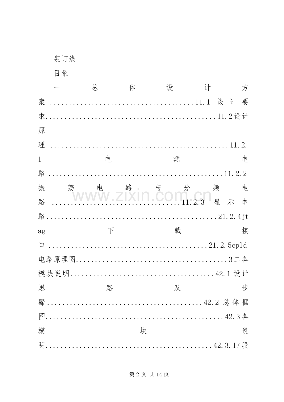 数字钟实训心得体会.docx_第2页