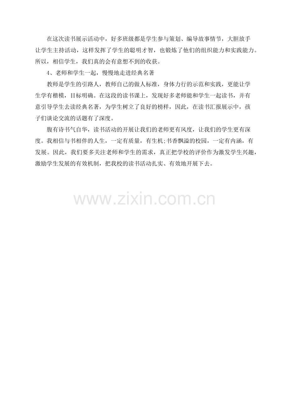 2020读书手抄报展评活动总结.docx_第2页
