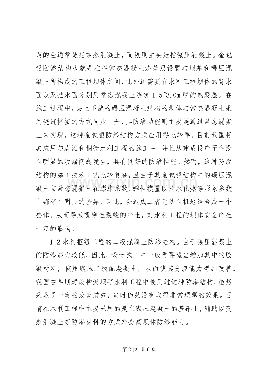 水利枢纽工程坝体防渗结构体会.docx_第2页