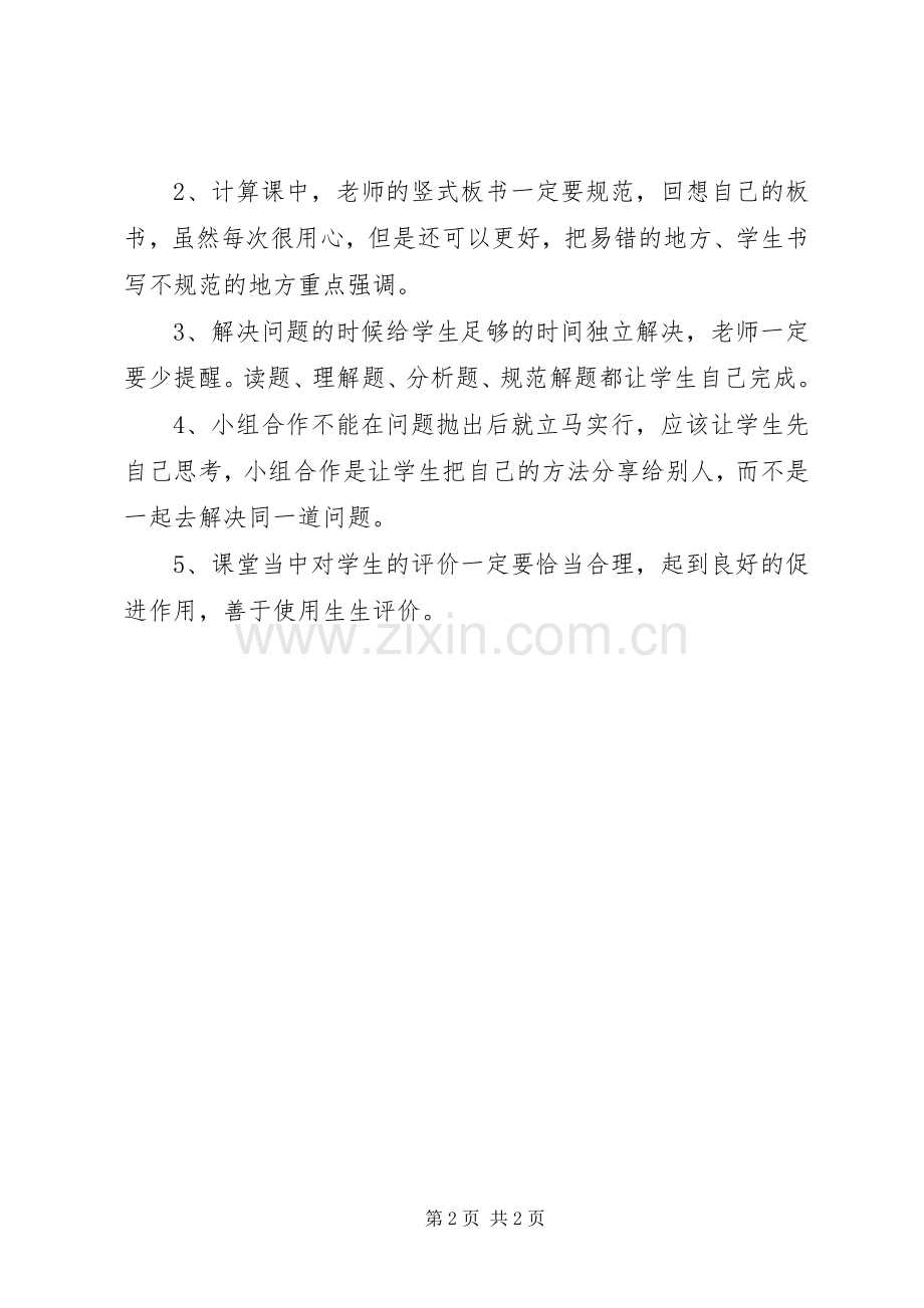《常见课型教学模式》培训心得体会.docx_第2页