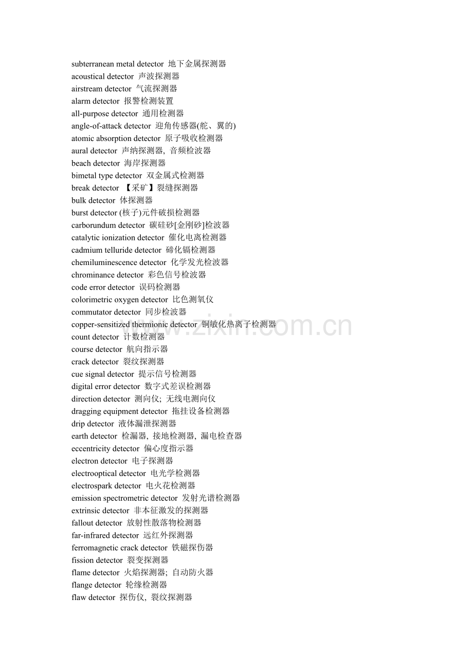 各种探测器中英文大全.doc_第1页