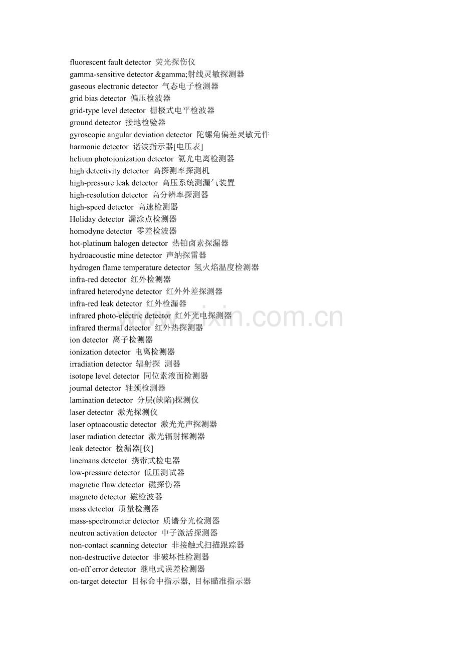 各种探测器中英文大全.doc_第2页
