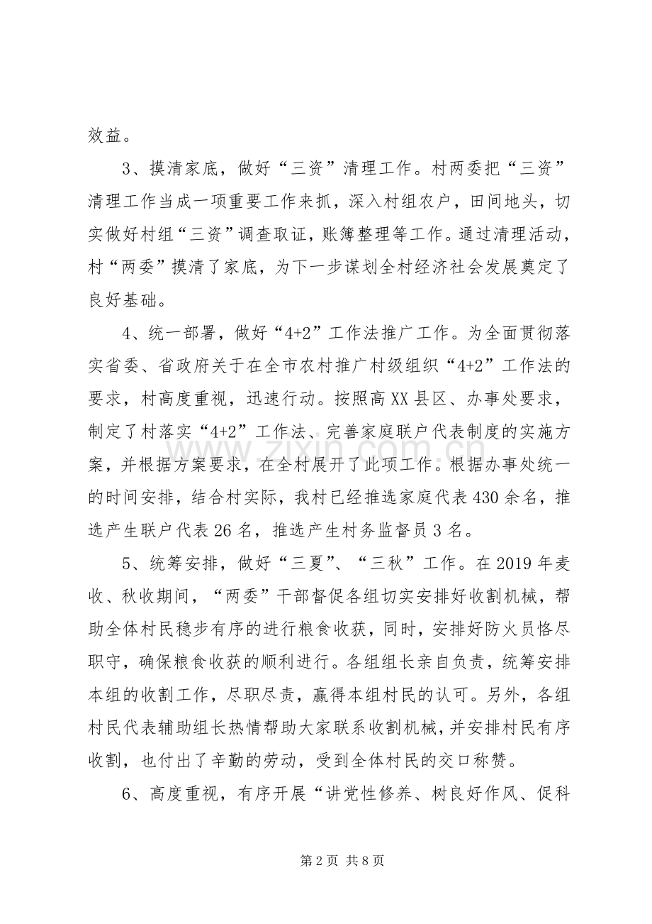 关于村支书年终述职报告范文.docx_第2页