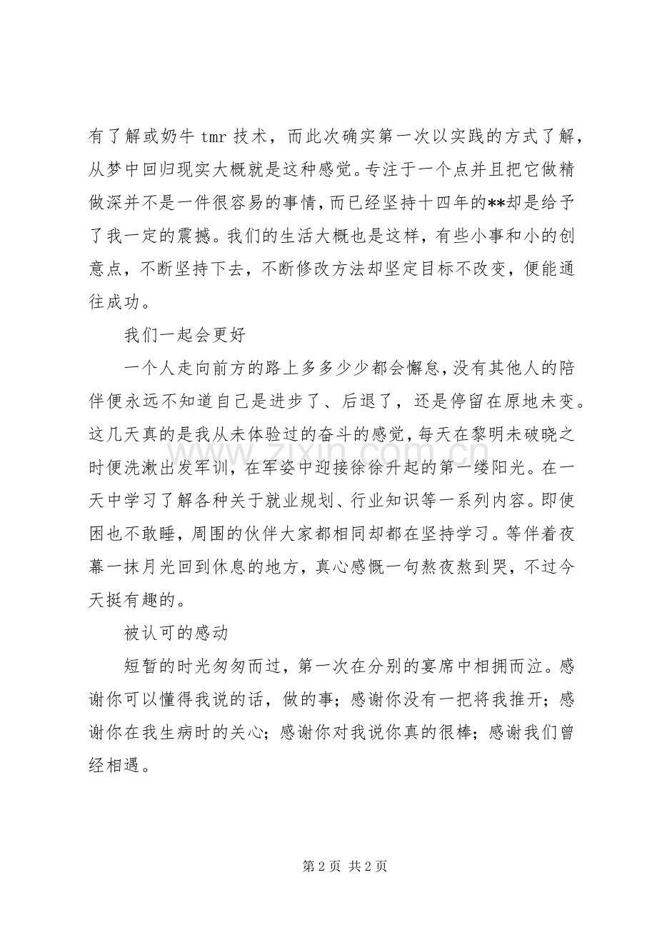 XX年黄埔培训心得体会.docx_第2页