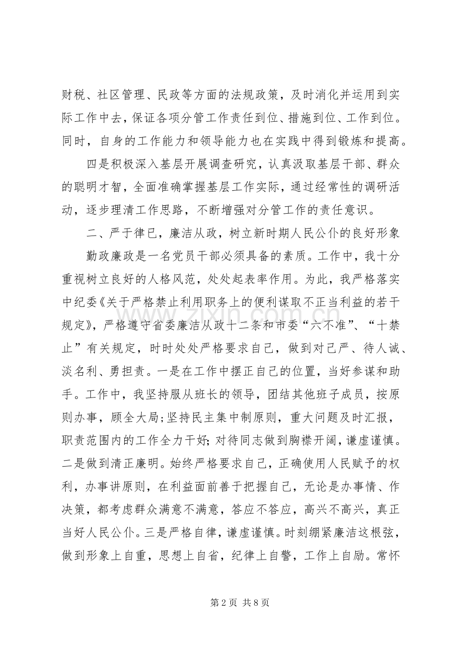 街道党工委委员、人大工委主任述职述廉报告.docx_第2页