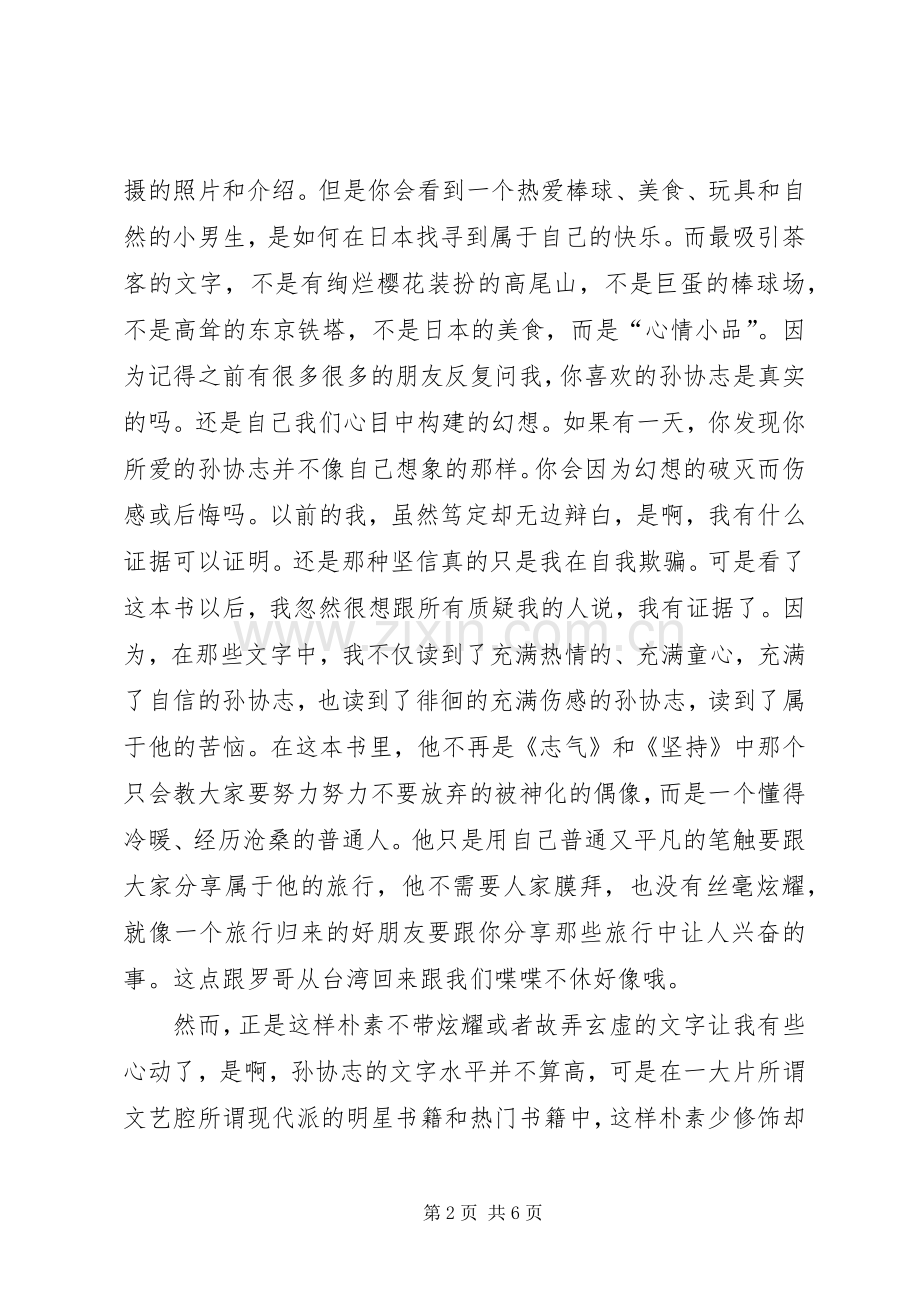 《志游自在》读后感.docx_第2页