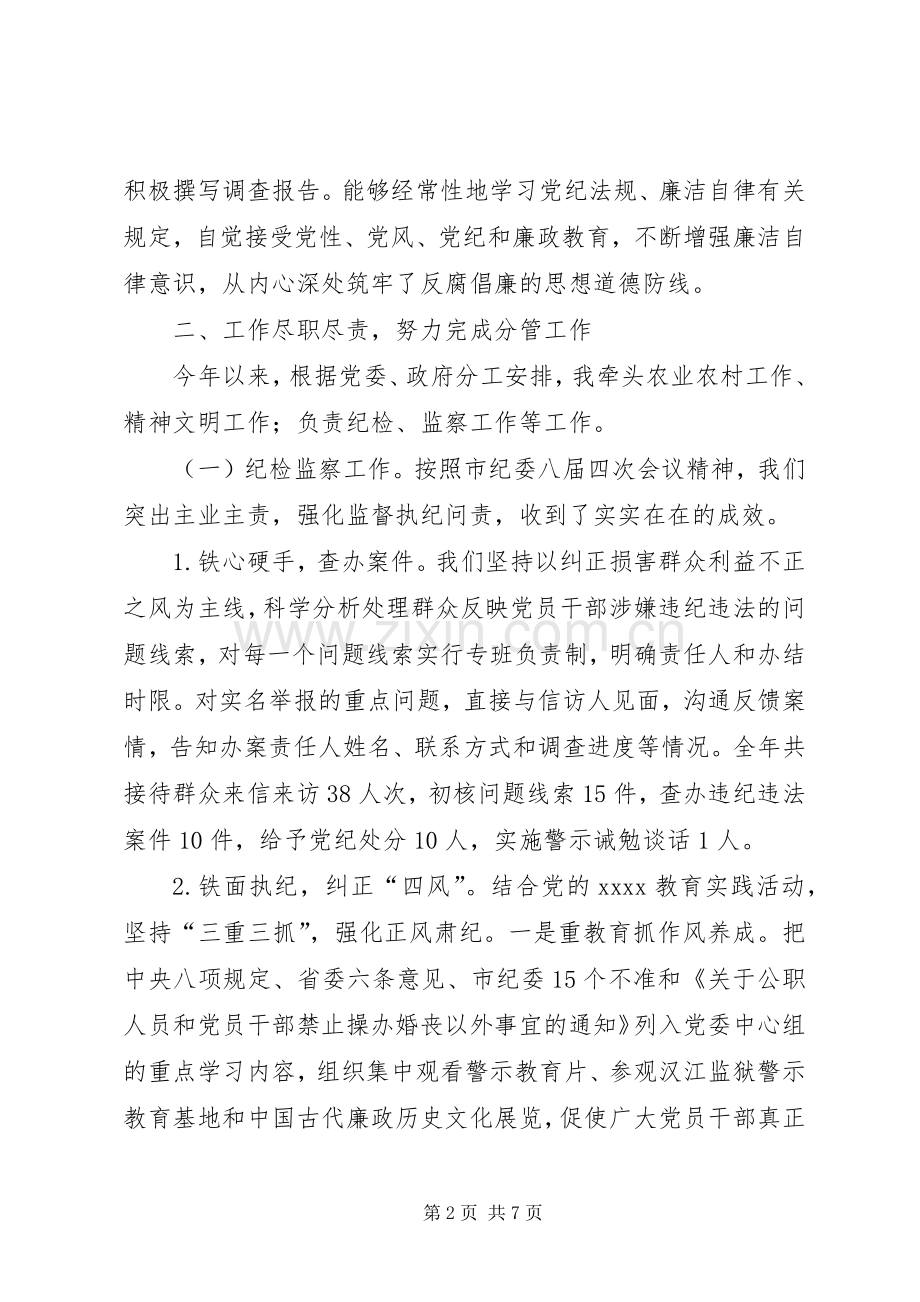纪委书记述职述廉报告 (29).docx_第2页