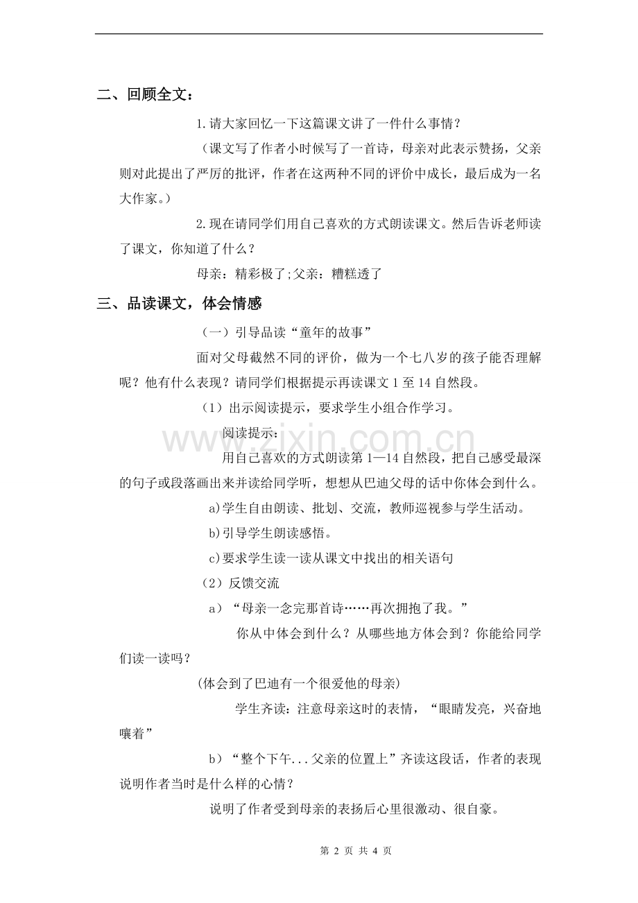 《精彩极了和糟糕透了》教案2.doc_第2页