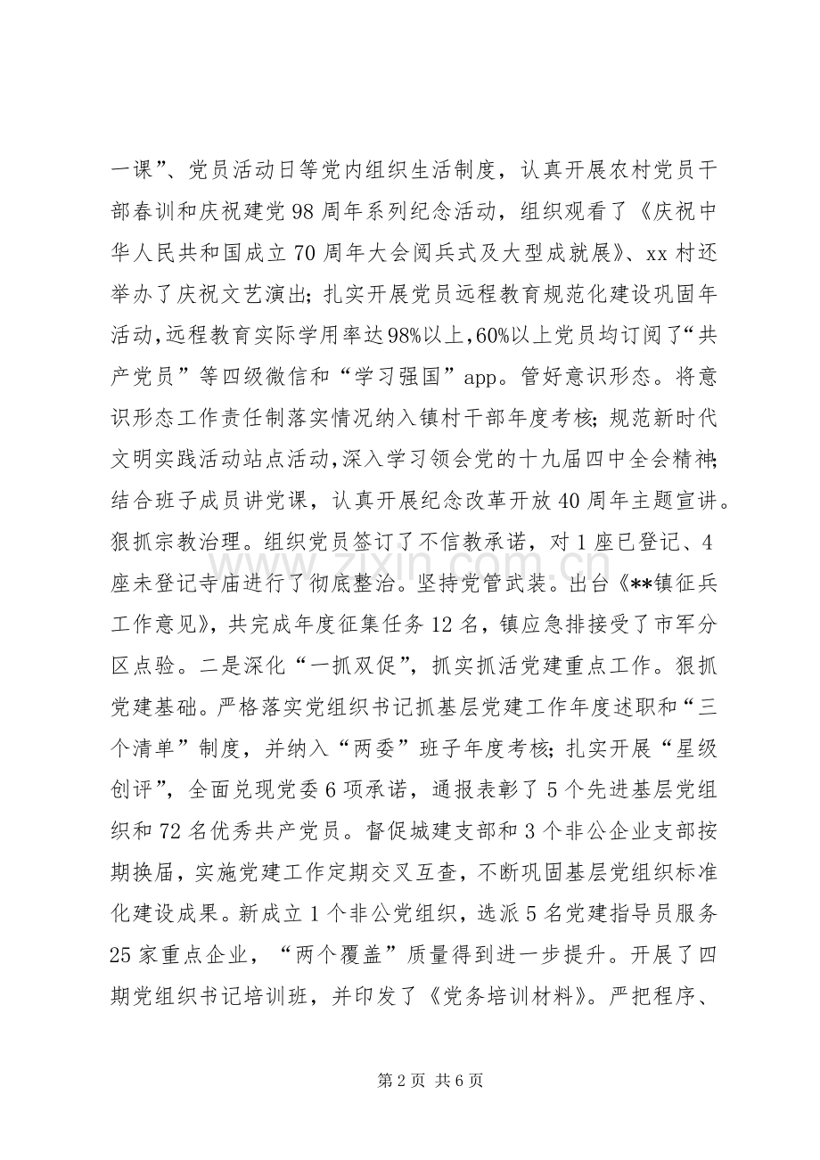 本人履行基层党建工作第一责任人职责情况述职报告.docx_第2页