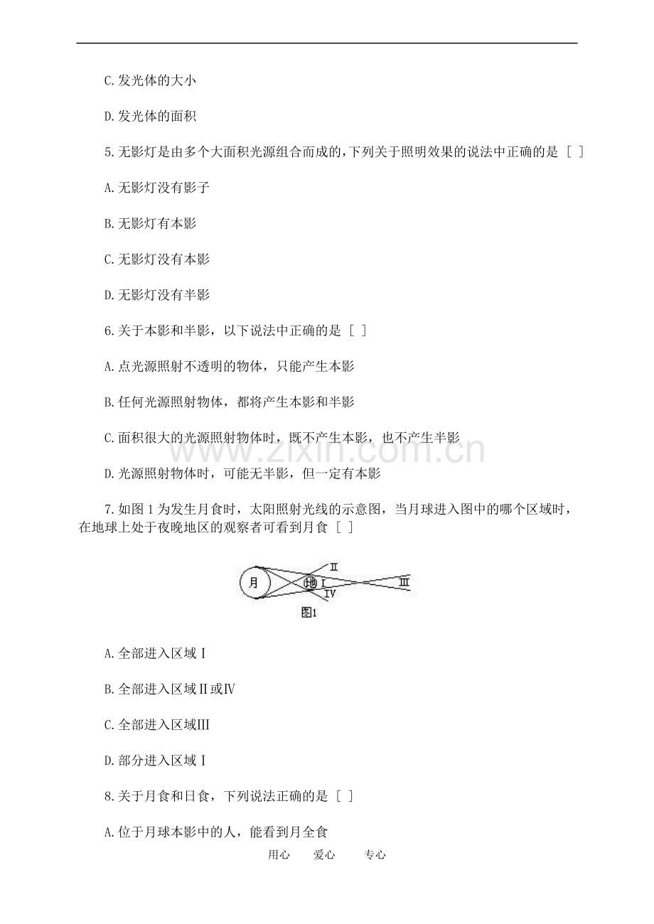 高三物理一、光的直线传播、光速练习题.doc_第2页