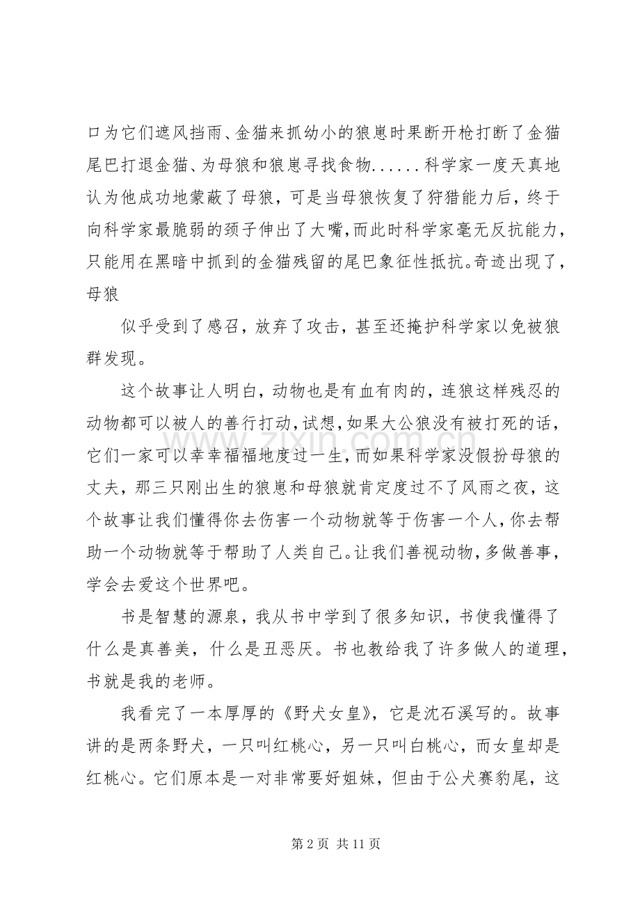 《幻狐密境》读后感.docx_第2页