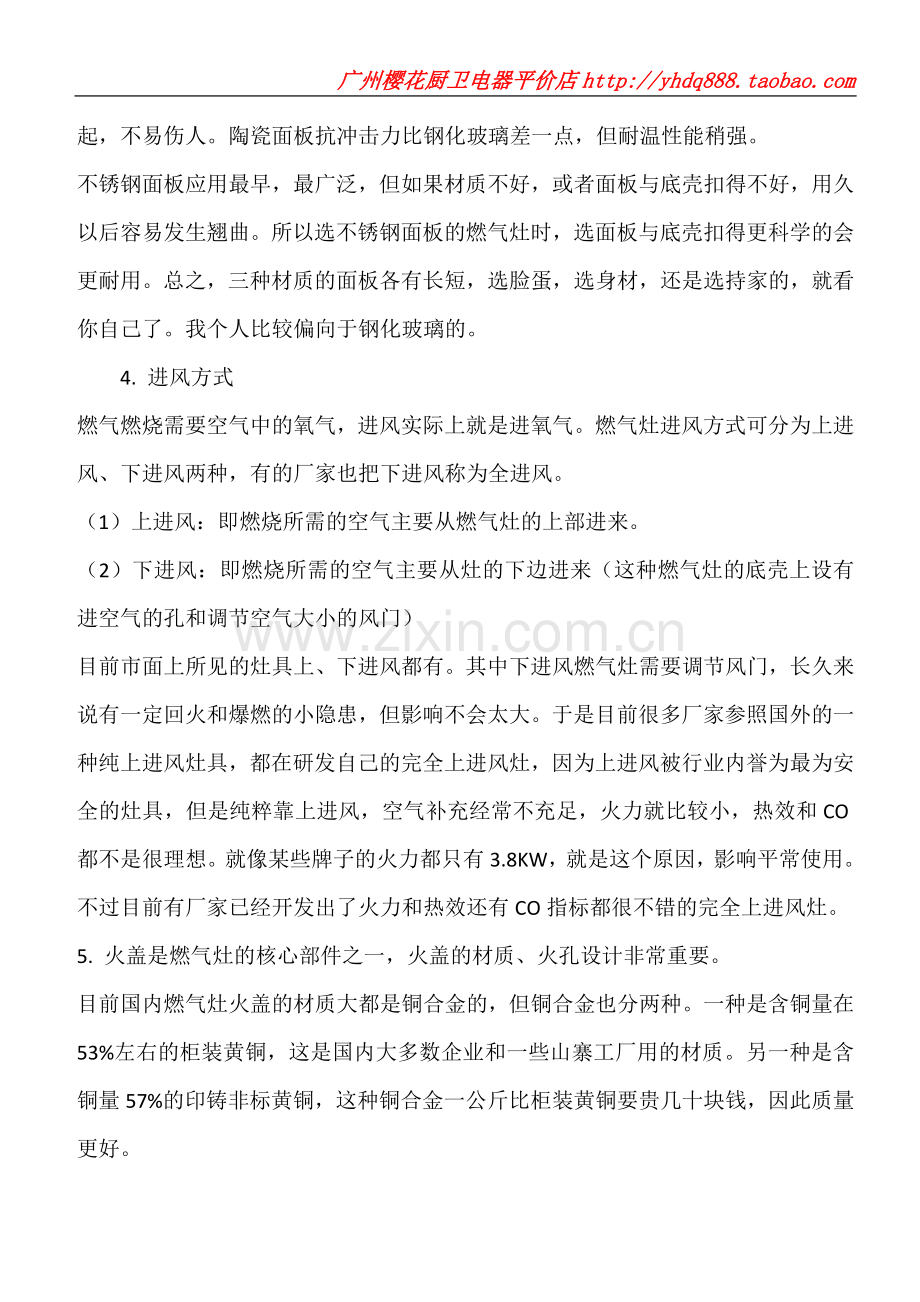 燃气专家教你如何挑选燃气灶具.doc_第2页