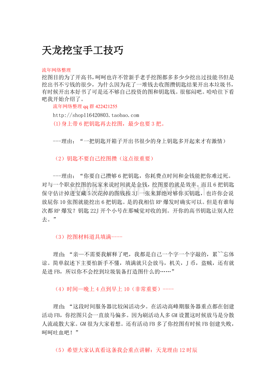 天龙挖宝手工秘籍.doc_第1页